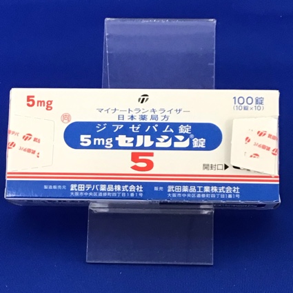 5mgセルシン錠【向3】