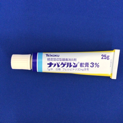 ナパゲルン軟膏３％