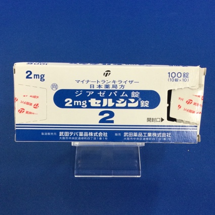 2mgセルシン錠【向3】
