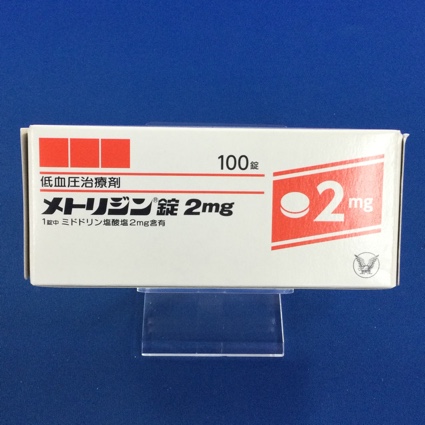 メトリジン錠2mg