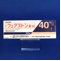 フェアストン錠４０