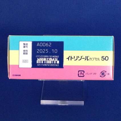 イトリゾールカプセル５０