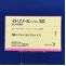 イトリゾールカプセル５０