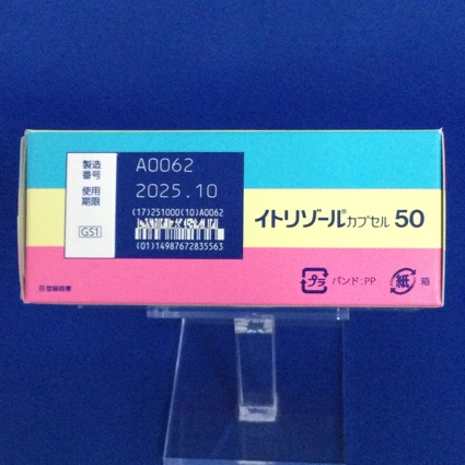 イトリゾールカプセル５０