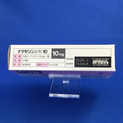 ナウゼリン坐剤１０
