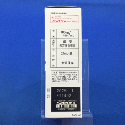 ファンギゾンシロップ１００ｍｇ／ｍＬ