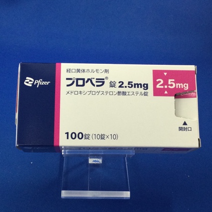 プロベラ錠2.5mg