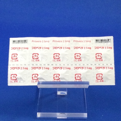 プロベラ錠２．５ｍｇ