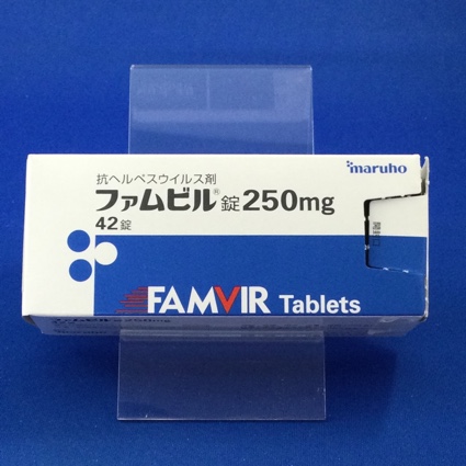 ファムビル錠250mg
