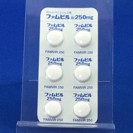 ファムビル錠２５０ｍｇ