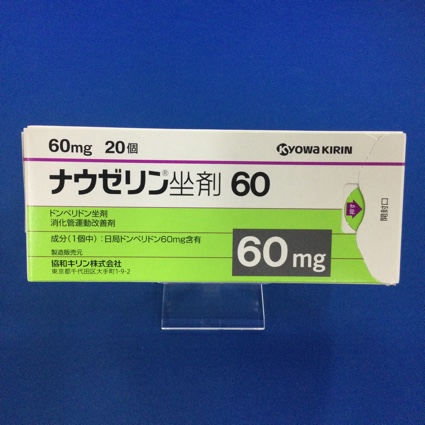 ナウゼリン坐剤60