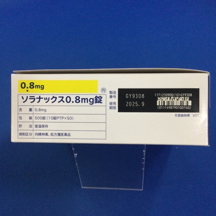 ソラナックス０．８ｍｇ錠【向3】