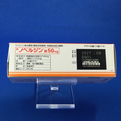 ノベルジン錠５０ｍｇ