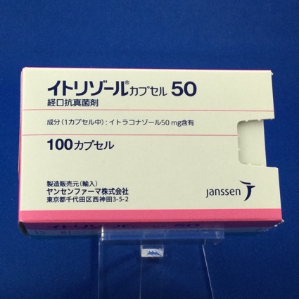 イトリゾールカプセル50