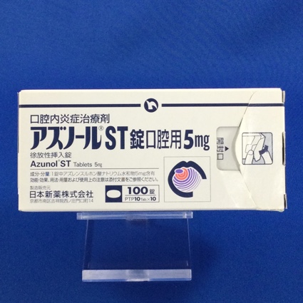 アズノールST錠口腔用5mg