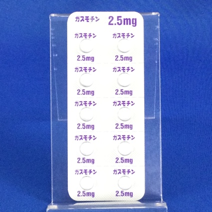 ガスモチン錠２．５ｍｇ