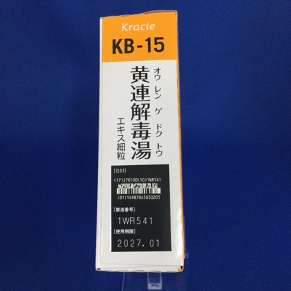 【015】クラシエ黄連解毒湯エキス細粒　【未開封のみ買取りOK】