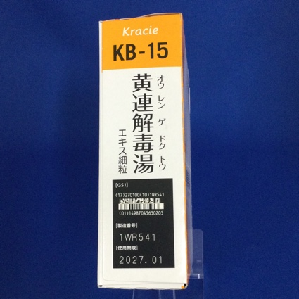 【015】クラシエ黄連解毒湯エキス細粒　【未開封のみ買取りOK】