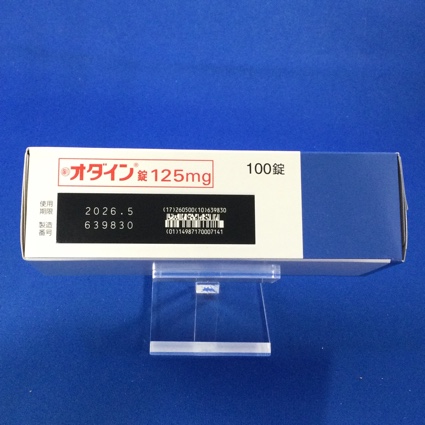 オダイン錠１２５ｍｇ
