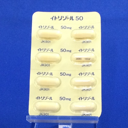 イトリゾールカプセル５０