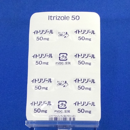 イトリゾールカプセル５０