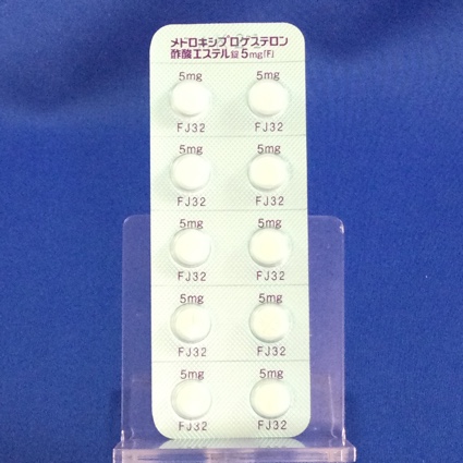 メドロキシプロゲステロン酢酸エステル錠５ｍｇ「Ｆ」