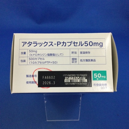 アタラックス－Ｐカプセル５０ｍｇ