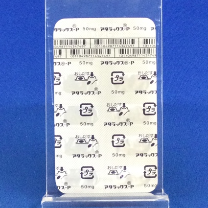 アタラックス－Ｐカプセル５０ｍｇ