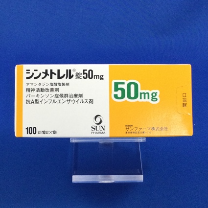 シンメトレル錠50mg