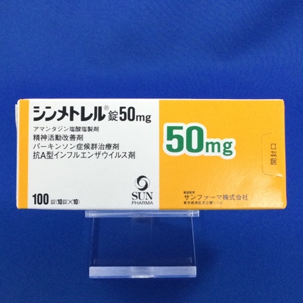 シンメトレル錠50mg