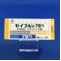 セイブル錠７５ｍｇ