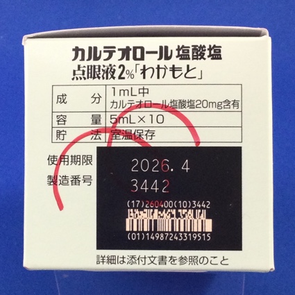 カルテオロール塩酸塩点眼液２％「わかもと」