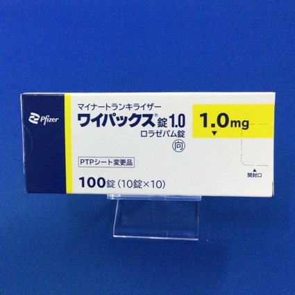 ワイパックス錠1.0【向3】
