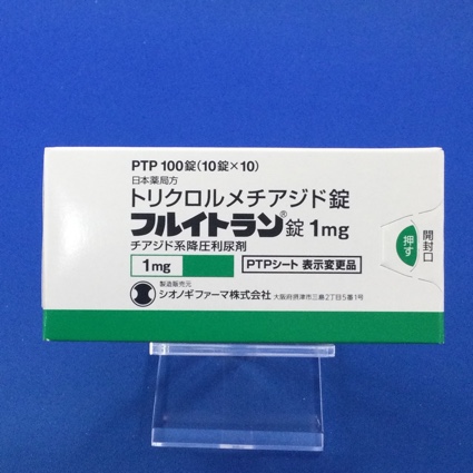 フルイトラン錠1mg