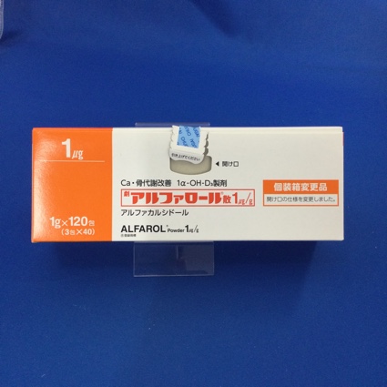 アルファロール散1μg/g