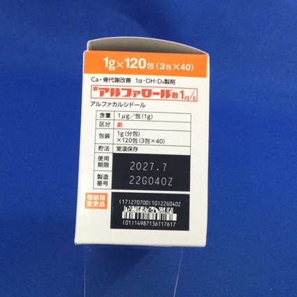 アルファロール散１μｇ／ｇ