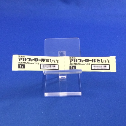 アルファロール散１μｇ／ｇ