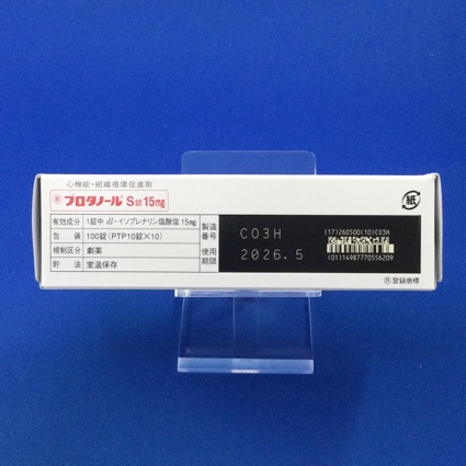 プロタノールＳ錠１５ｍｇ