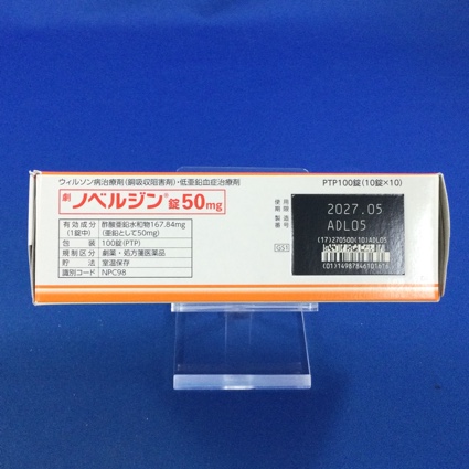 ノベルジン錠５０ｍｇ