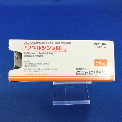 ノベルジン錠50mg