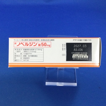 ノベルジン錠５０ｍｇ