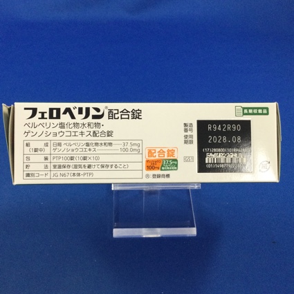 フェロベリン配合錠