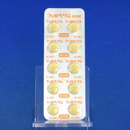 フェロベリン配合錠
