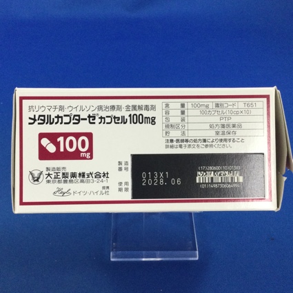 メタルカプターゼカプセル１００ｍｇ