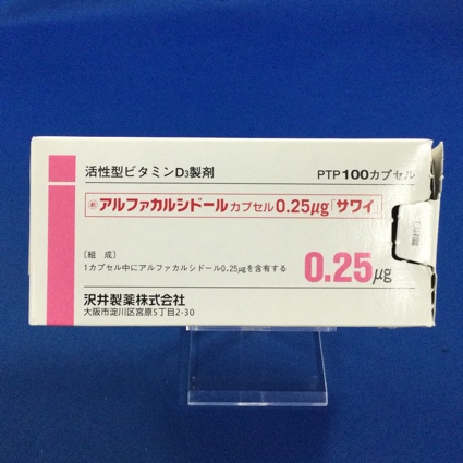 アルファカルシドールカプセル０．２５μｇ「サワイ」