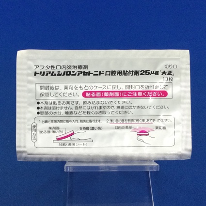 トリアムシノロンアセトニド口腔用貼付剤２５μｇ「大正」