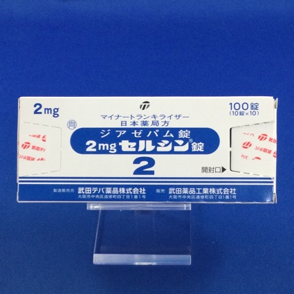 2mgセルシン錠【向3】