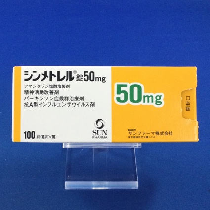 シンメトレル錠50mg