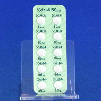 シンメトレル錠５０ｍｇ