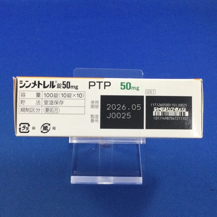 シンメトレル錠５０ｍｇ